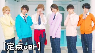 【定点ver】スキスキ星人 / すとぷり 踊ってみた【いりぽん×まりん×あまなめ×ゆらたく】