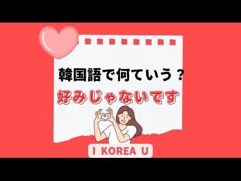 【たった1分韓国語】今すぐ使える韓国人の日常会話フレーズ‼️