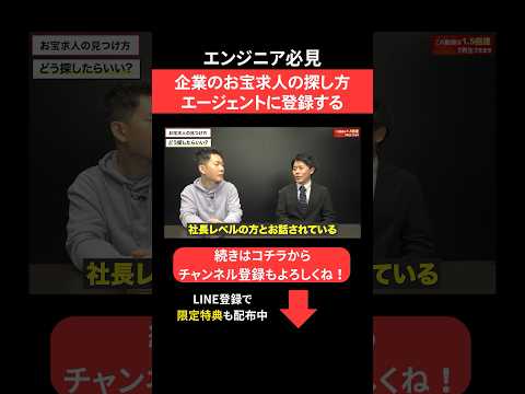 【企業のお宝求人の探し方】エージェントに登録する#エンジニア転職 #モロー