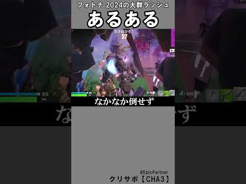 大群ラッシュあるある2【フォートナイト】