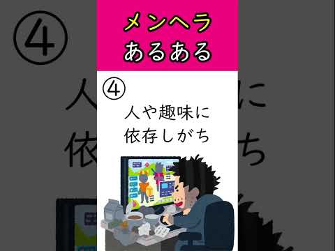 メンヘラあるある #shorts