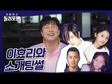 이효리랑 소개팅해 본 썰 푼다👂🏼 #돌싱포맨