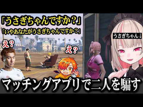 【VCRGTA3】マッチングアプリでおじさん二人を騙し、会わせるりりむｗ【魔界ノりりむ ぺいんと 関優太 /にじさんじ】