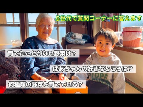 【95歳が答える】第四弾！質問＆お悩み相談コーナー