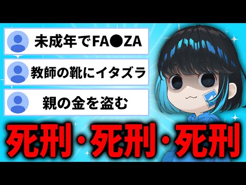 【公開処刑】視聴者が過去に犯した罪をみんなで見ていこう