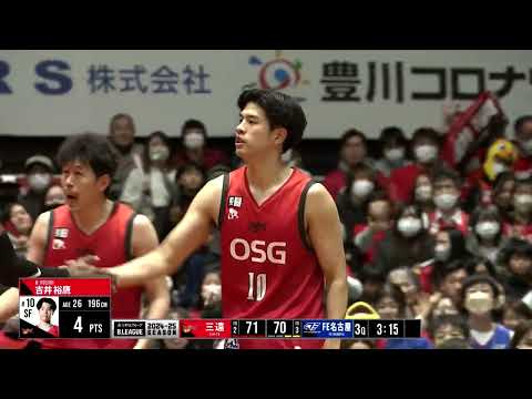 三遠 今月4度目の100点ゲーム‼ 湧川颯斗 吉井裕鷹ら奮闘！ 佐土原遼を抑え込む【Bリーグ】三遠vsFE名古屋 | B1 第19節 GAME1（2025.1.29） | 2024-25シーズン