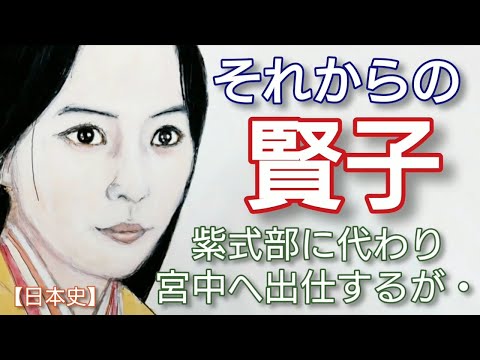 「光る君へ」に学ぶ日本史 それからの藤原賢子 母紫式部の後を継いで彰子に仕え皇子の乳母となったて大弐三位と呼ばれた娘  Genji Japan