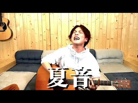 【夏音】久々に歌ってアレンジをかます優里...