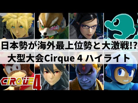 Cirque 4 HIGHLIGHTS | Smash Ultimate