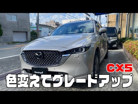 【CX5】こんなカッコいいMAZDA車初めて見た！