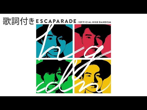 【歌詞付き】Official髭男dism - Escapade