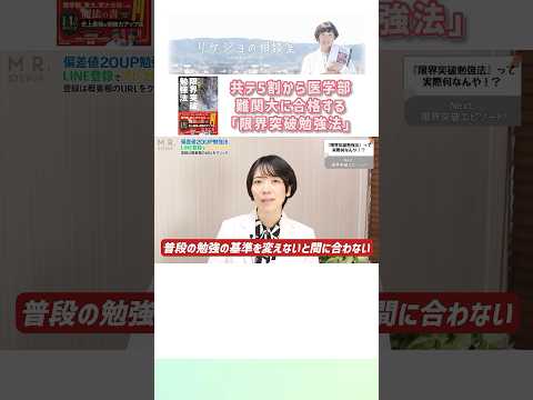 共テ5割から医学部・難関大合格‼️「限界突破勉強法」📖