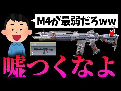 【激怒】視聴者が『M4が最弱だろｗｗ』とか言ってたんだけど、それが間違ってるという事を証明するKAME...【CODモバイル】