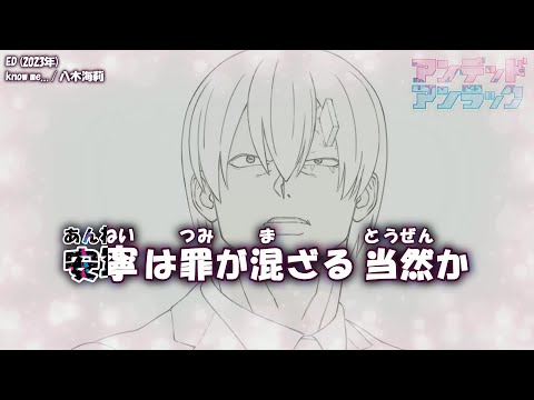 【Onボーカル カラオケ歌詞full】know me... ／ アンデッドアンラック ED ／ 八木海莉