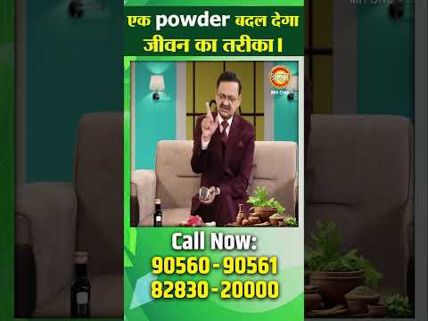 एक Powder बदल देगा जीवन का तरीका। Subhash Goyal Ji | Shraddha MH ONE