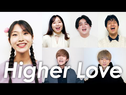 【加藤 礼愛×るーか×Shimo-Ren×和佳奈×ぴーやま×まーくん】Higher love /MISIA