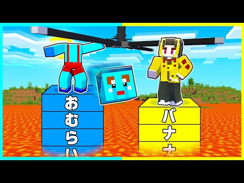 短い文字じゃないと死ぬマインクラフト！しりとりデスゲーム開催【まいくら / マインクラフト】