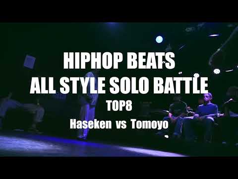 Haseken（The9thWave） vs Tomoyo（DEBOC） / TOP8 / HIPHOP BEATS FREESTYLE SOLO BATTLE