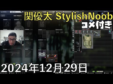 【コメ付】サラダ業者の朝は早い。(1/2)/2024年12月29日/Escape from Tarkov