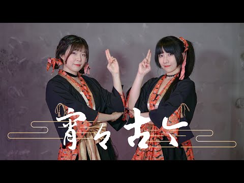 【リリコ × Momoko】宵々古今【踊ってみた】