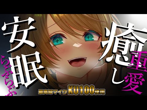 【初見さん歓迎/ASMR/フル本編】キミの彼女だから、た～くさん癒してあげる♡【耳ふー/囁き/耳かき/ear cleaning/whispering】