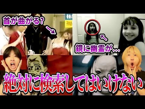 【検索禁止】絶対に検索してはいけない言葉を兄弟で検索してみたら怖すぎた…