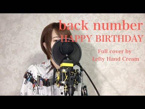 back number『HAPPY BIRTHDAY』Full cover by Lefty Hand Cream