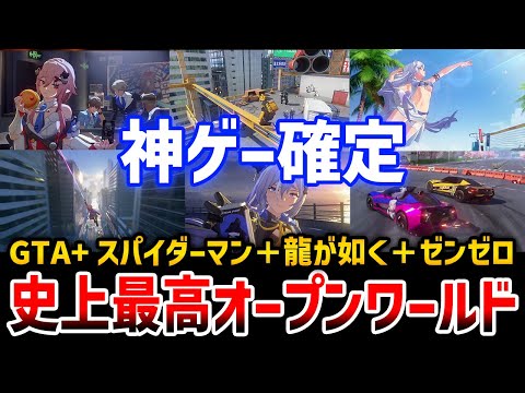 【ANANTA】新作オープンワールドゲーが神ゲーすぎる、GTA＋スパイダーマン＋龍が如く＋ゼンゼロですべてのゲームを過去にするやばさ【無限大】PC/PS5