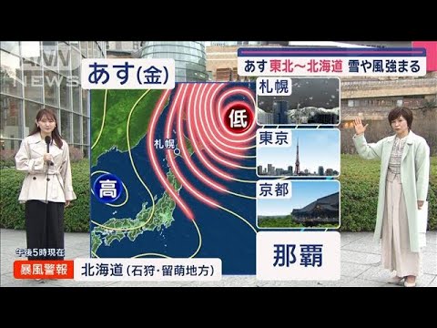 【全国の天気】西～東日本「続・春の陽気」　天気様々…　雪の札幌　雨の沖縄【スーパーJチャンネル】(2025年3月13日)