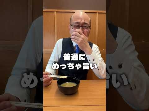 【くら寿司】純味噌汁でまさかのアレンジ!?