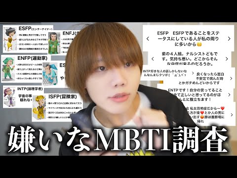 みんなに嫌いなMBTI聞いたら理不尽すぎたけど結局人の悪口言ってる時が一番盛り上がるww