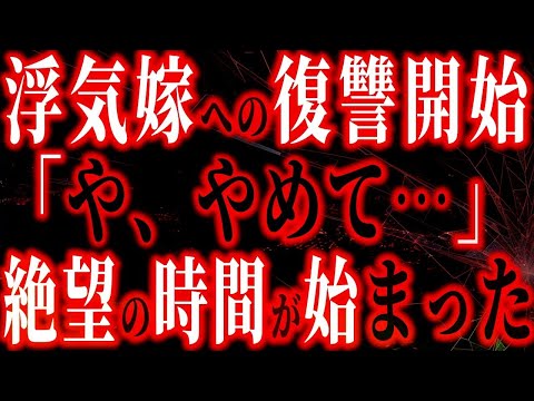 【修羅場】【スカッと】俺「明日は頑張ってね！」妻「…どういうこと？」