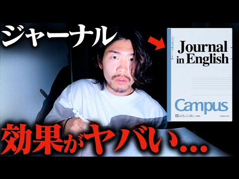 【たった60日で】頭が良くなる習慣"ジャーナル"を英語で書き続けたら大変なことに...