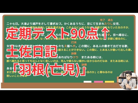 【羽根といふ所・亡児】(土佐日記)徹底解説！(テスト対策・現代語訳・あらすじ・予想問題)