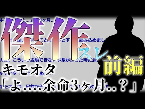 【2ch感動スレ】キモオタ「僕は…死ぬ......」キモオタは、何故かその時家族の顔が思い浮かびました【ゆっくり名作】キモオタ『よ....余命3ヶ月...?」』#前編