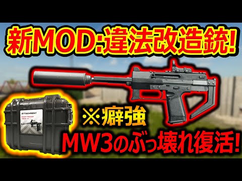 【CoD:BO6】新MODでMW3ぶっ壊れの違法改造銃が再来!!『癖強いけど、連射が大幅UPのTanto22!!』【実況者ジャンヌ】