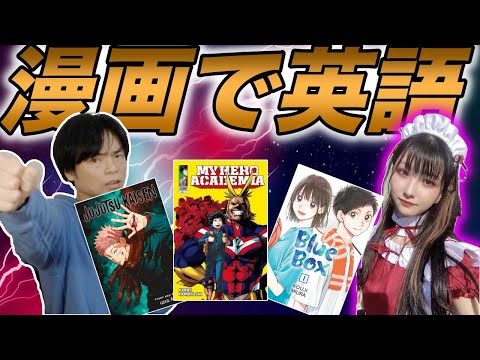 英語を学ぶならこの漫画【呪術廻戦・アオのハコ・僕のヒーローアカデミア】