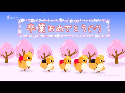 動画で伝えよう！卒業おめでとうカード『小学生編』