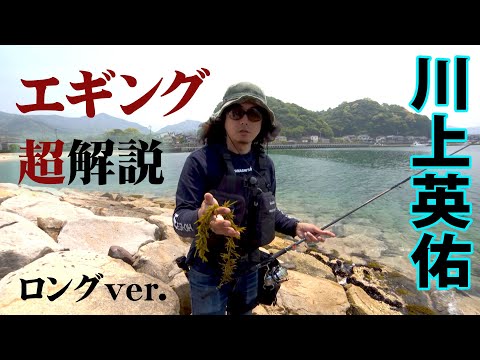 萩エリアで春のエギングを解説 『SOUL JERKER 1 川上英佑』【釣りビジョン】