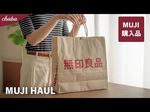 【無印良品】500円以下で買えるMUJI購入品紹介｜収納グッズやリピ買い品など9個