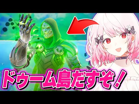 【フォートナイト！】いとーさんとドゥームでるまでやります！！【白兎ゆな】※概要欄読んでね～！