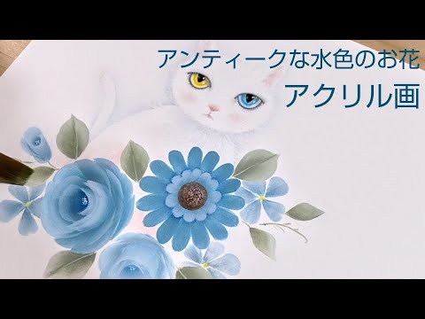 Tole painting Antique light blue flower and white cat (acrylic painting) flower painting