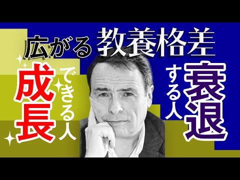 教養があるかないかで将来の成功が決まる！？ブルデューによる理論の概要をわかりやすく解説【私たちが勉強する理由】