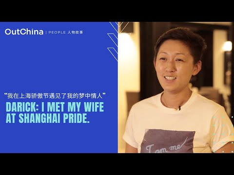 I met my wife at Shanghai Pride.「我在上海骄傲节遇见了我的梦中情人，一起做起了LGBT“传销”」