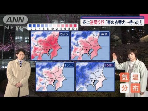 【関東の天気】「春の衣替え…待った！」4月並みから一変…週末は気温ダウン【スーパーJチャンネル】(2025年3月13日)