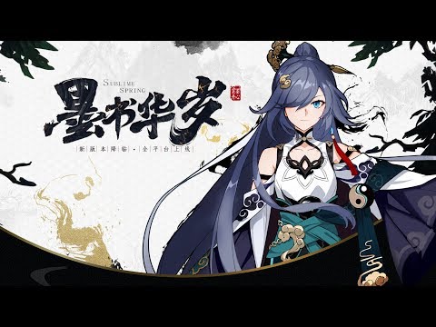 【崩坏3】— Last Ink Fuhua Gameplay before Hiatus again - V3.7 Daily Streaming