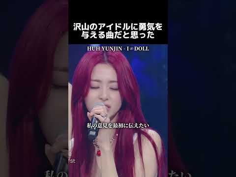 “沢山のアイドル達に響く曲” ユンジンの作詞作曲能力が話題に… [LE SSERAFIM/ルセラ]