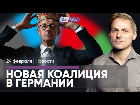 Какой будет коалиция? / Линднер и Хабек уходят / Европа не бросит Украину