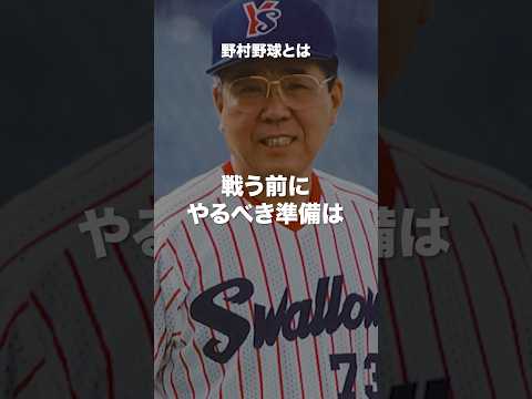 野村克也の名言#昭和世代 #プロ野球選手 #モチベーション #shorts