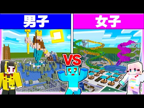 🌈男子vs女子で『真夏のプール作り対決』どっちに入りたい？ 【まいくら / マインクラフト】